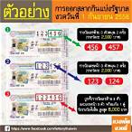 ถูกเลขท้าย3ตัวรางวัลที่1ได้เงินกี่บาท